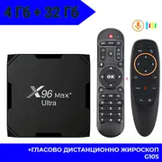 ПРОМОЦИЯ! ПРОМОПАКЕТ X96 MAX PLUS ULTRA 4/32 GB + ДИСТАНЦИОННО ГЛАСОВО УПРАВЛЕНИЕ ЖИРОСКОП G10S