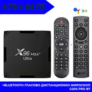 ПРОМОЦИЯ! ПРОМОПАКЕТ X96 MAX PLUS ULTRA 4/64 GB + ДИСТАНЦИОННО BLUETOOTH ГЛАСОВО УПРАВЛЕНИЕ ЖИРОСКОП G20S PRO BT