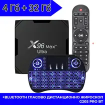 ПРОМОЦИЯ! ПРОМОПАКЕТ X96 MAX PLUS ULTRA 4/32 GB + БЕЗЖИЧНА МИНИ КЛАВИАТУРА СВЕТЕЩА I8 С LI-ION ПРЕЗАРЕЖДАЕМА БАТЕРИЯ