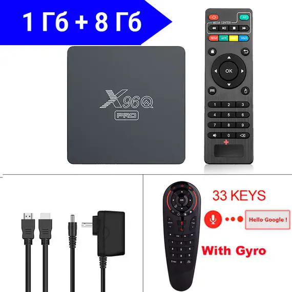 ПРОМОЦИЯ! ПРОМОПАКЕТ X96Q PRO ANDROID 10 + ДИСТАНЦИОННО ГЛАСОВО УПРАВЛЕНИЕ ЖИРОСКОП G30S